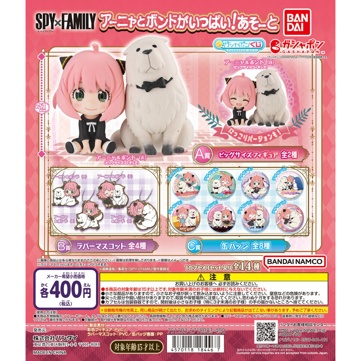 Spy x Family Anya and Bond Assorted Collection