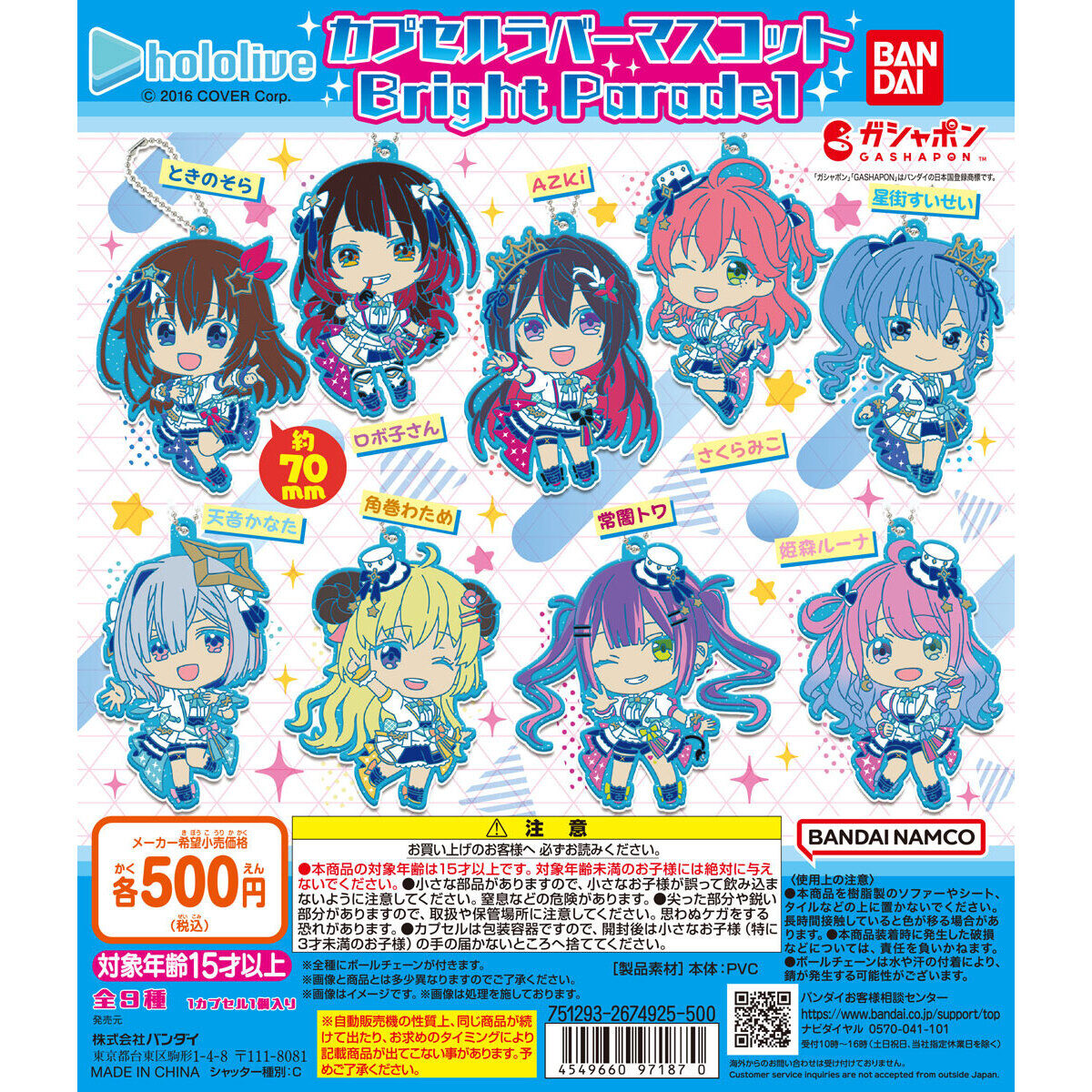 Hololive Rubber Mascot Bright Parade