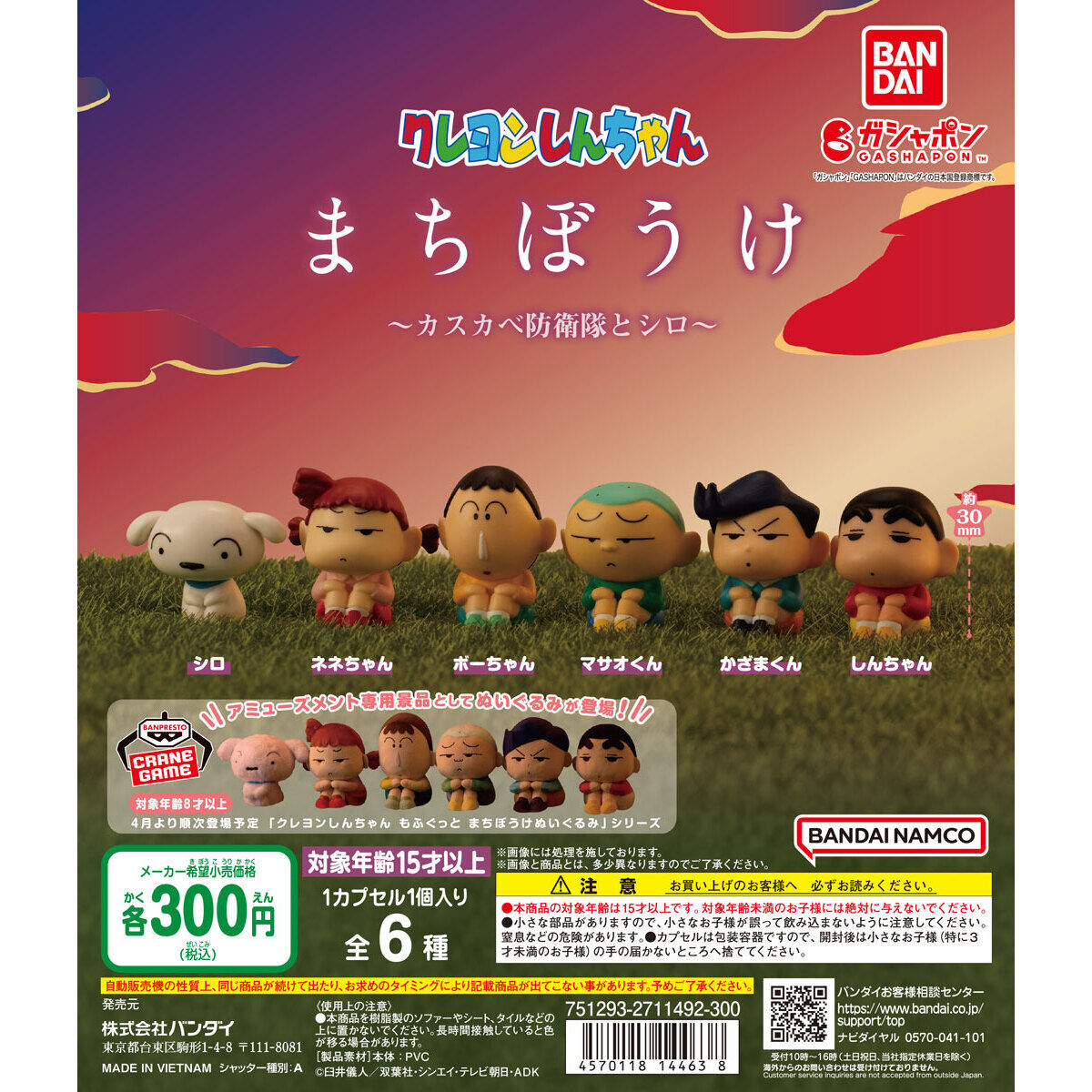 Crayon Shin-chan Machiboke -Kasukabe Boeitai & Shiro-