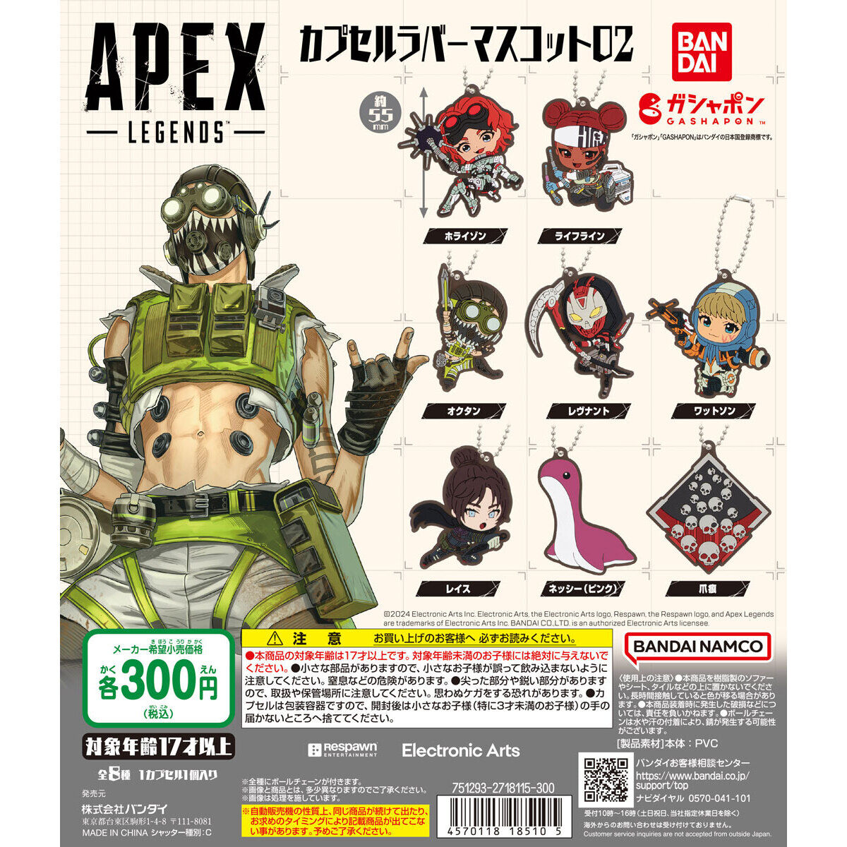 Apex Legends Rubber Mascot Vol. 2