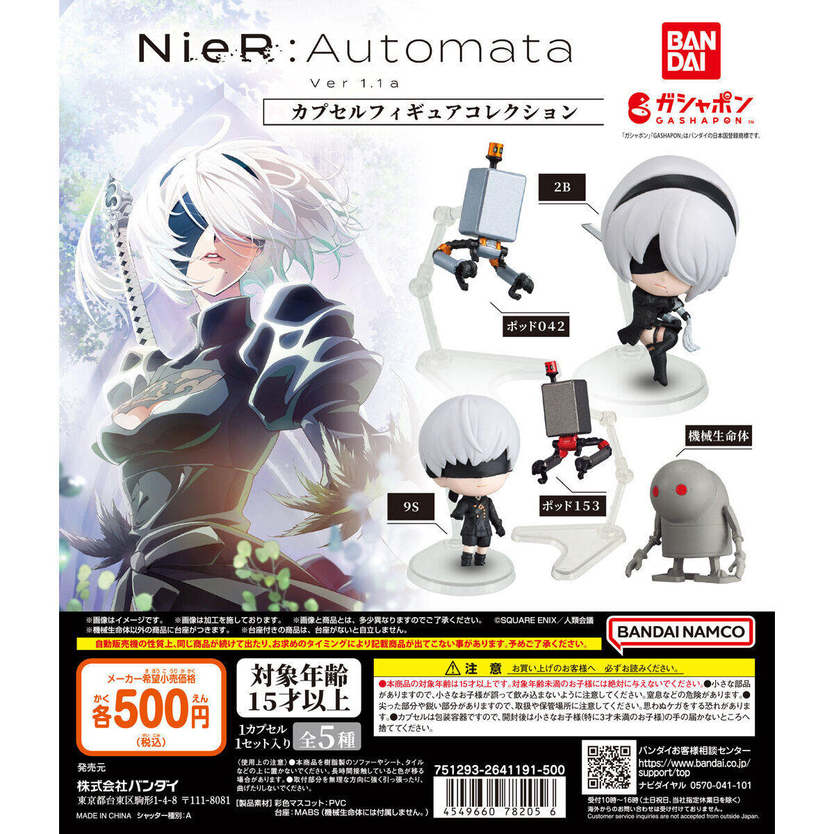 NieR:Automata Ver1.1a Figure Collection