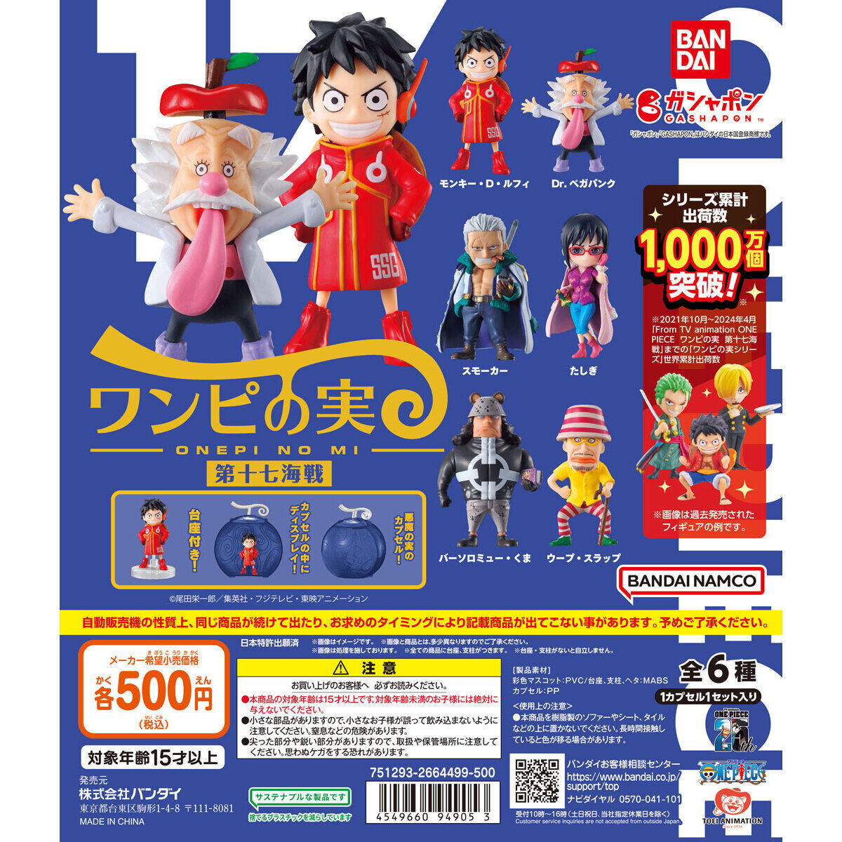 One Piece Onepi no Mi 17