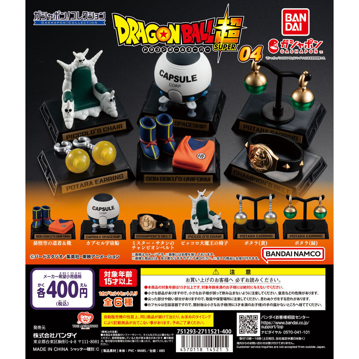 Dragon Ball Super Gashapon Collection Vol. 4