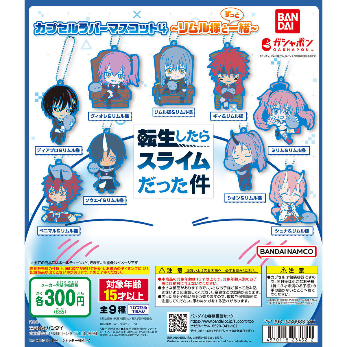 That Time I Got Reincarnated as a Slime Rubber Mascot Vol. 4: Always Together With Rimuru
