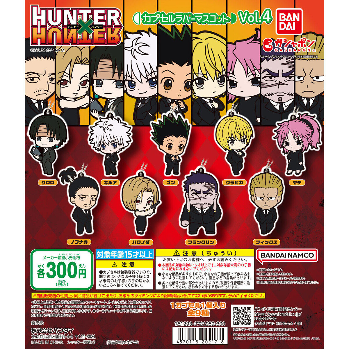 Hunter x Hunter Rubber Mascot Vol. 4