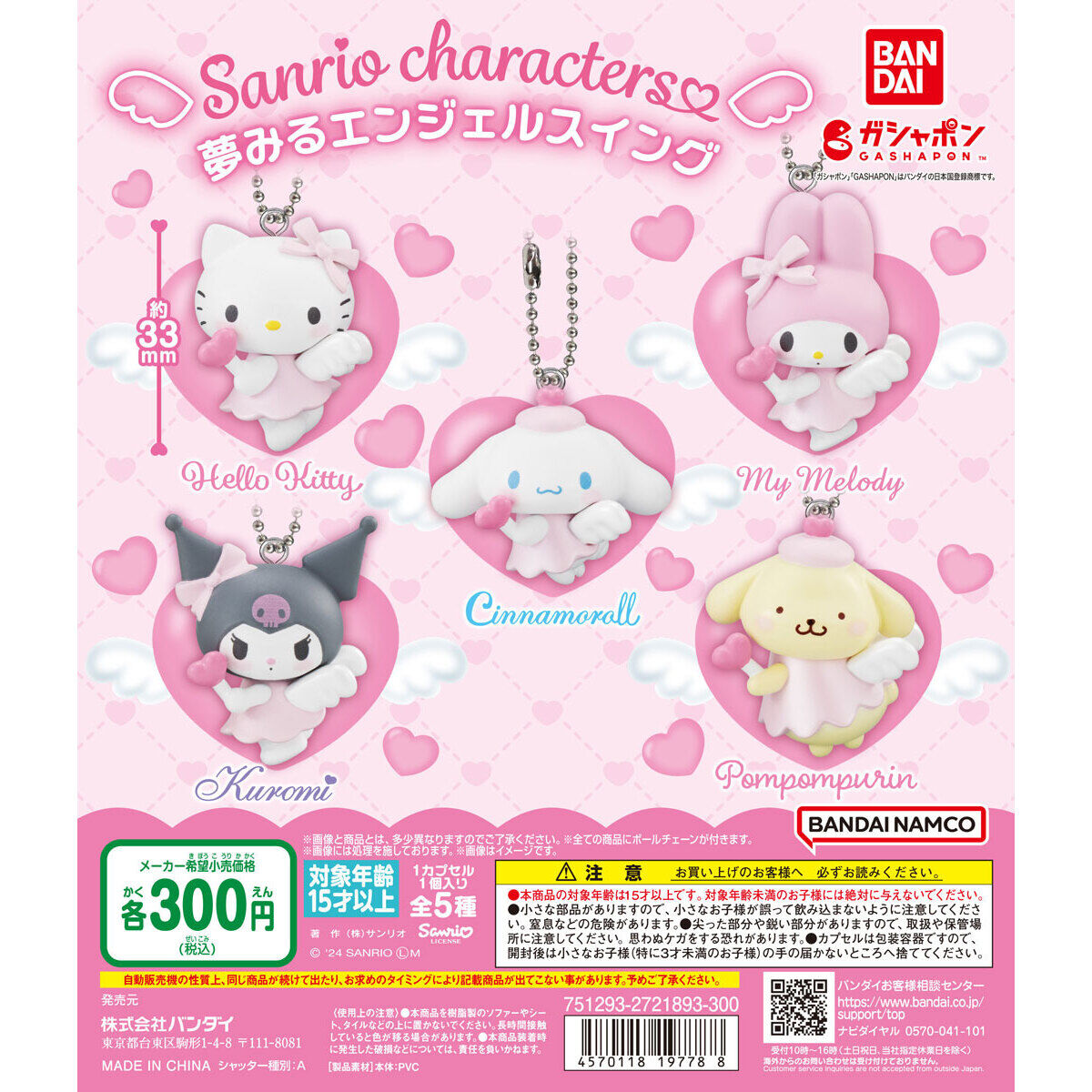 Sanrio Characters Lovely Guardian Swing Collection