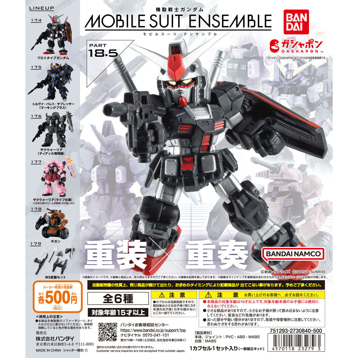 Mobile Suit Ensemble 18.5
