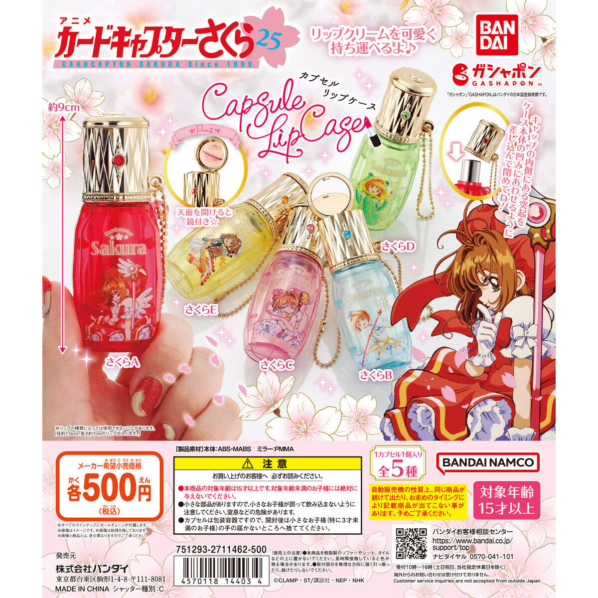 Cardcaptor Sakura Capsule Lip Case