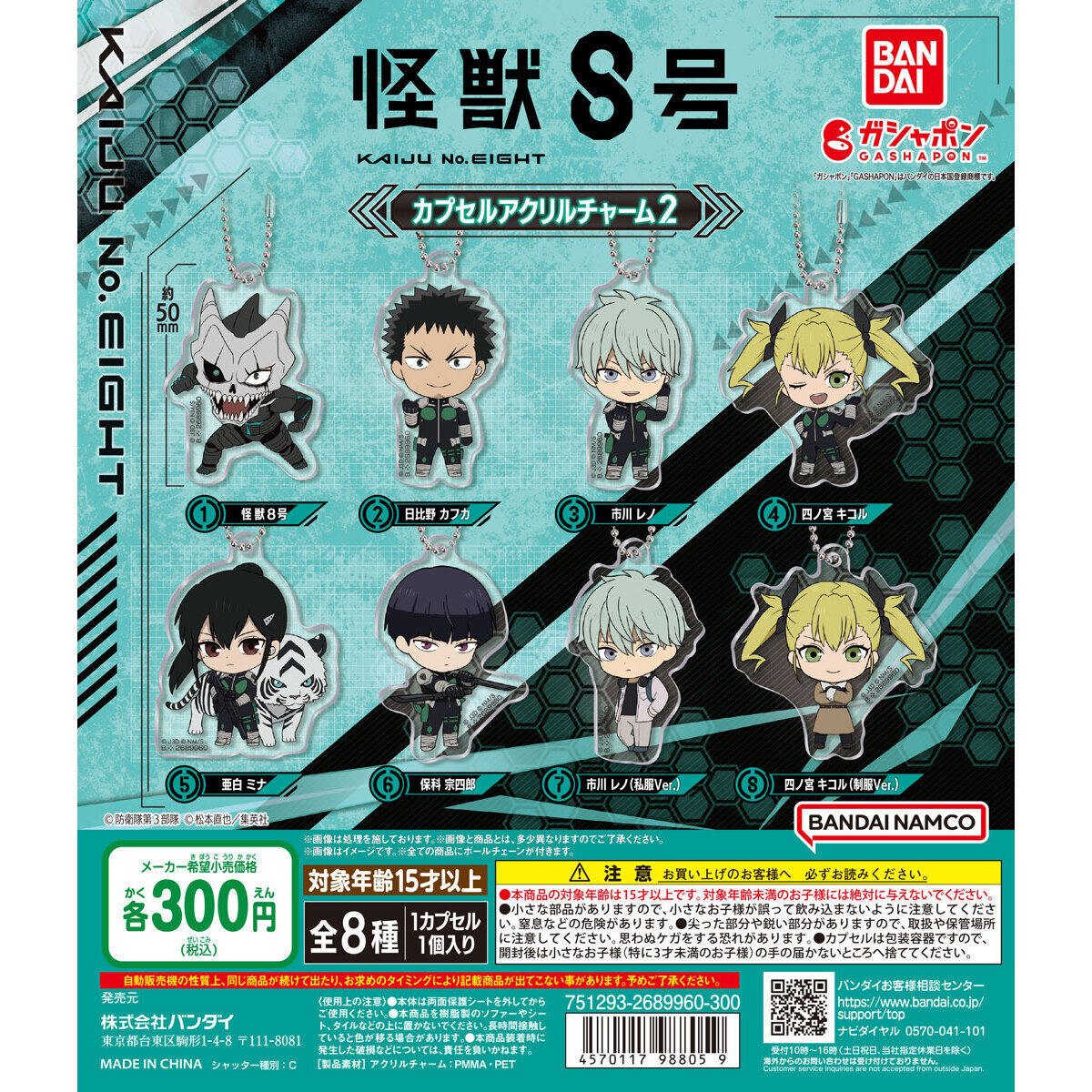 Kaiju No. 8 Acrylic Charm Vol. 2