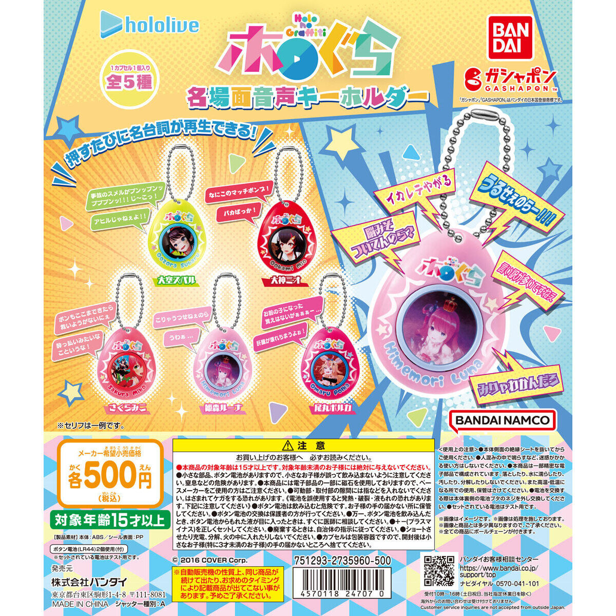 Hololive Soundrop
