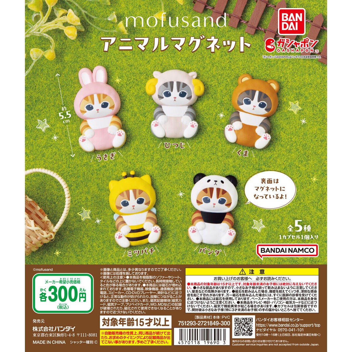 Mofusand Animal Magnet
