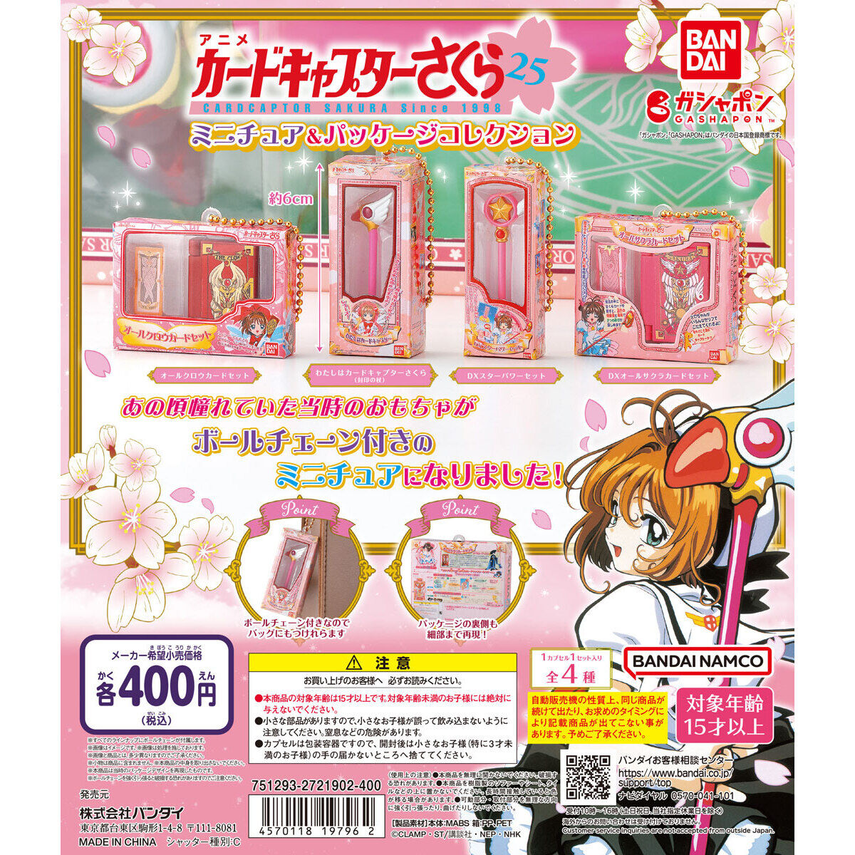 Cardcaptor Sakura Miniature and Package Collection