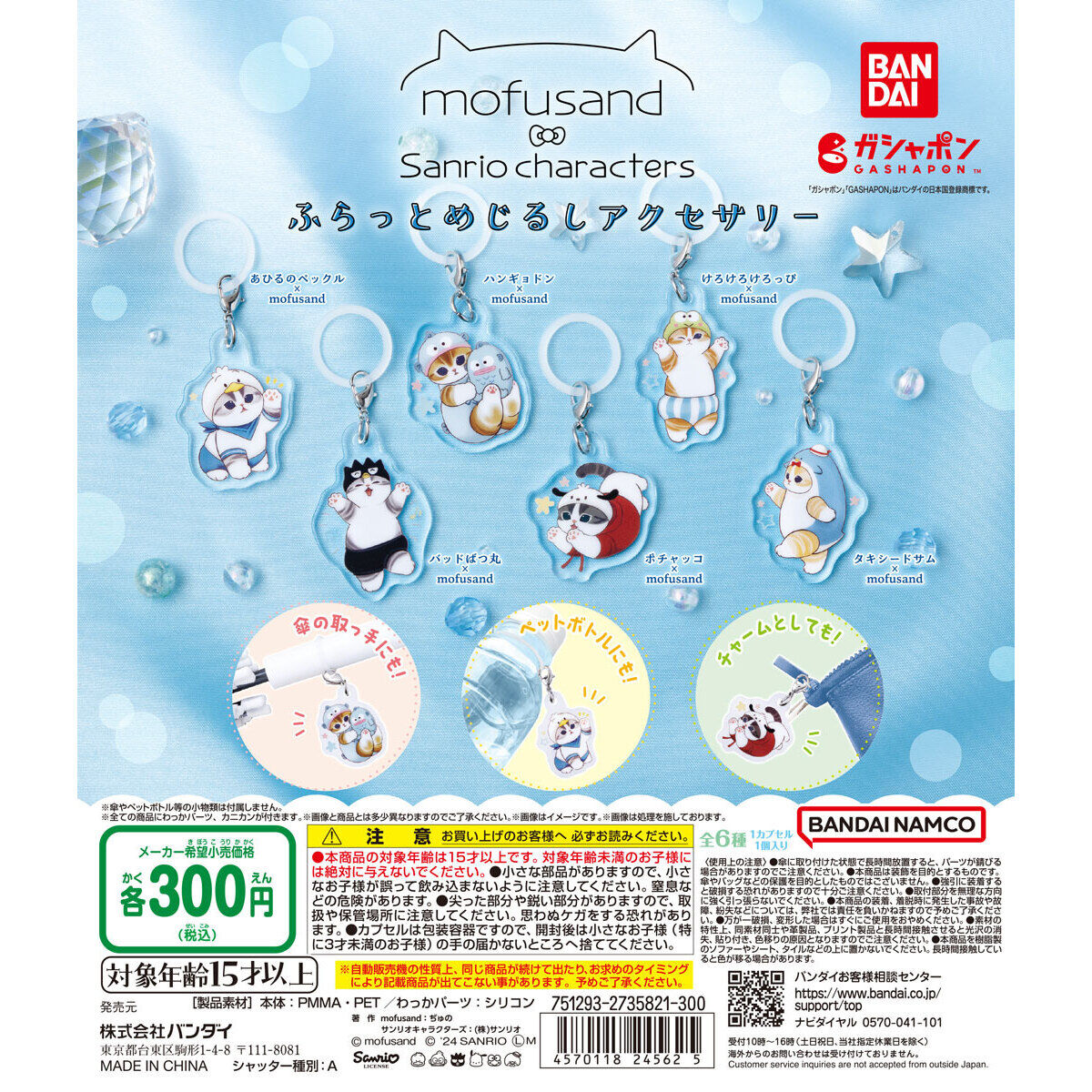 Mofusand x Sanrio Flat Personal Marker