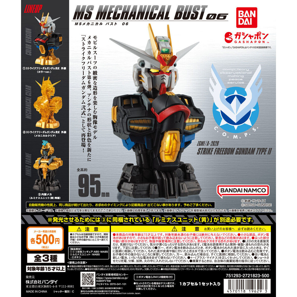 MS Mechanical Bust 06 - Strike Freedom Gundam Type II
