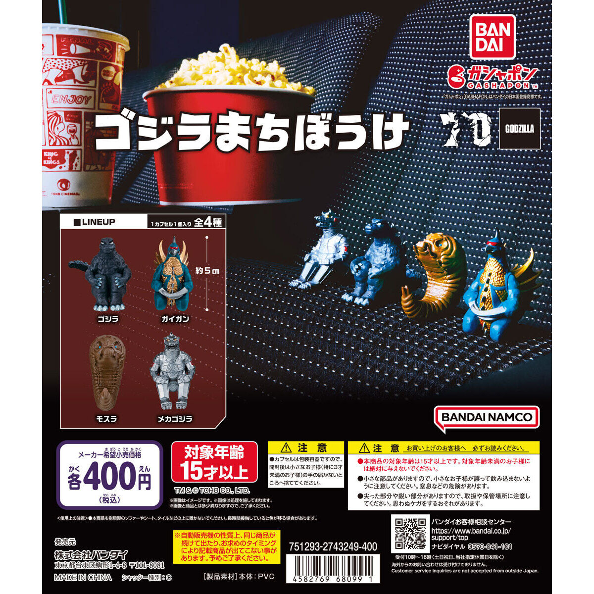 Godzilla Machiboke