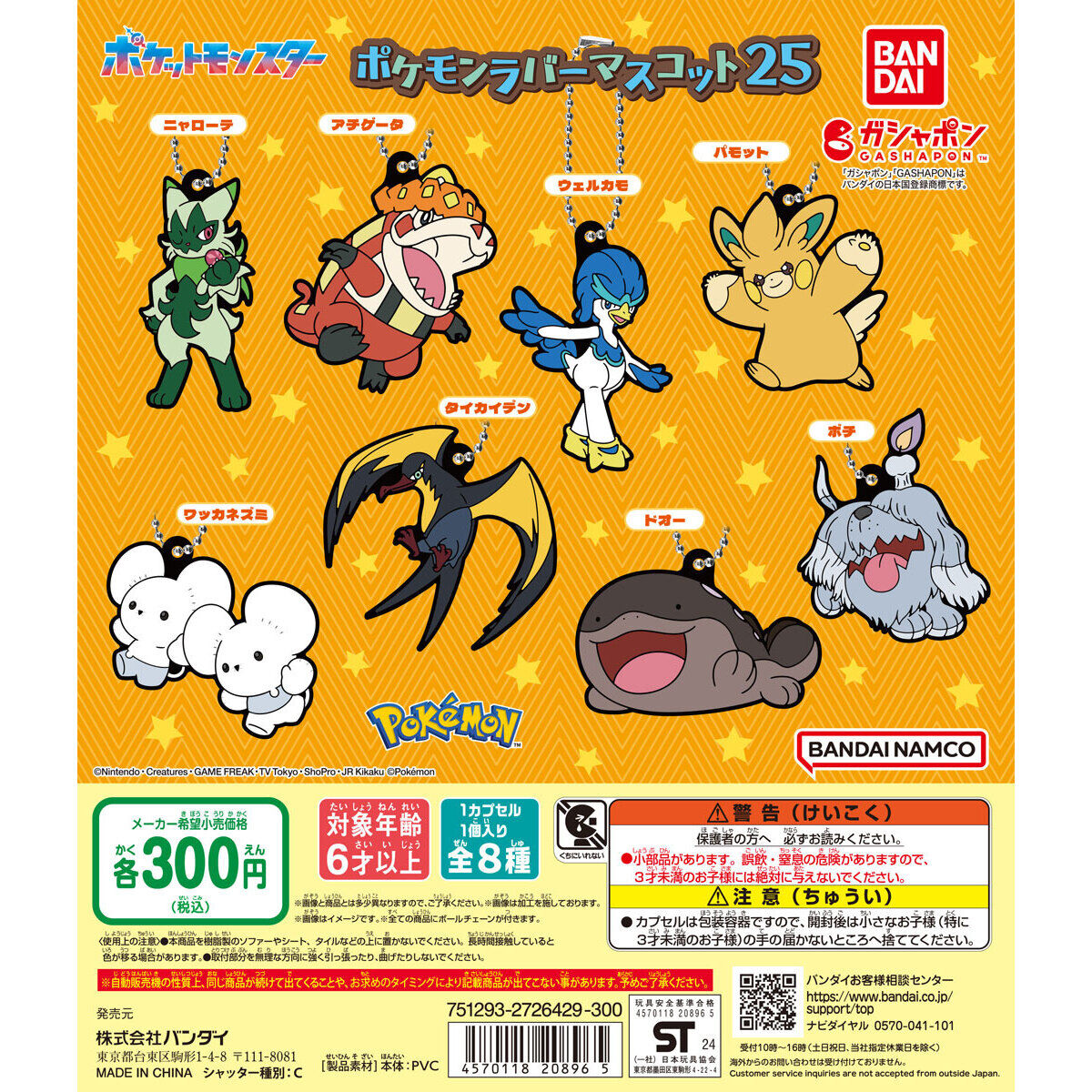 Pokemon Rubber Mascot Vol. 25