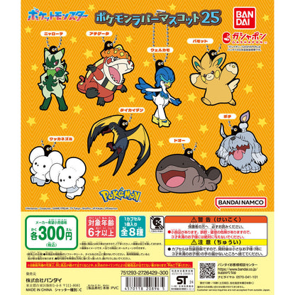 Pokemon Rubber Mascot Vol. 25