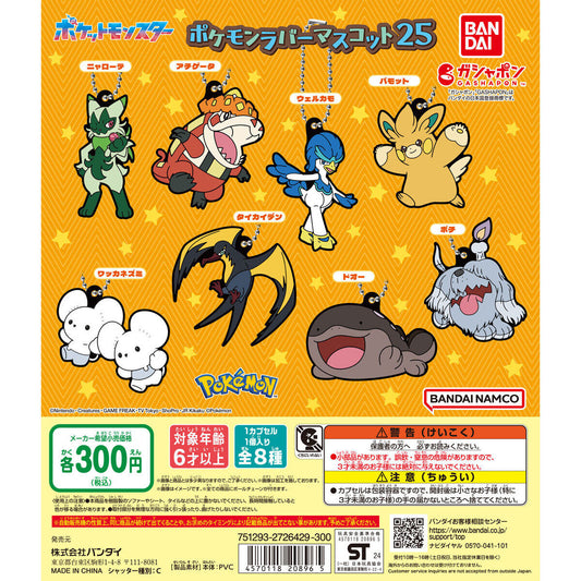Pokemon Rubber Mascot Vol. 25