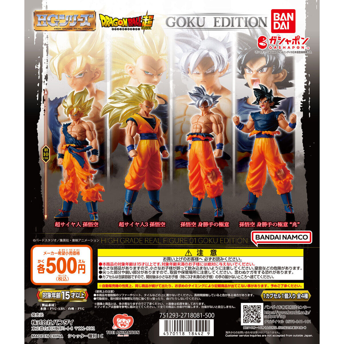 Dragon Ball Super HG Series Vol. 1 Goku Edition