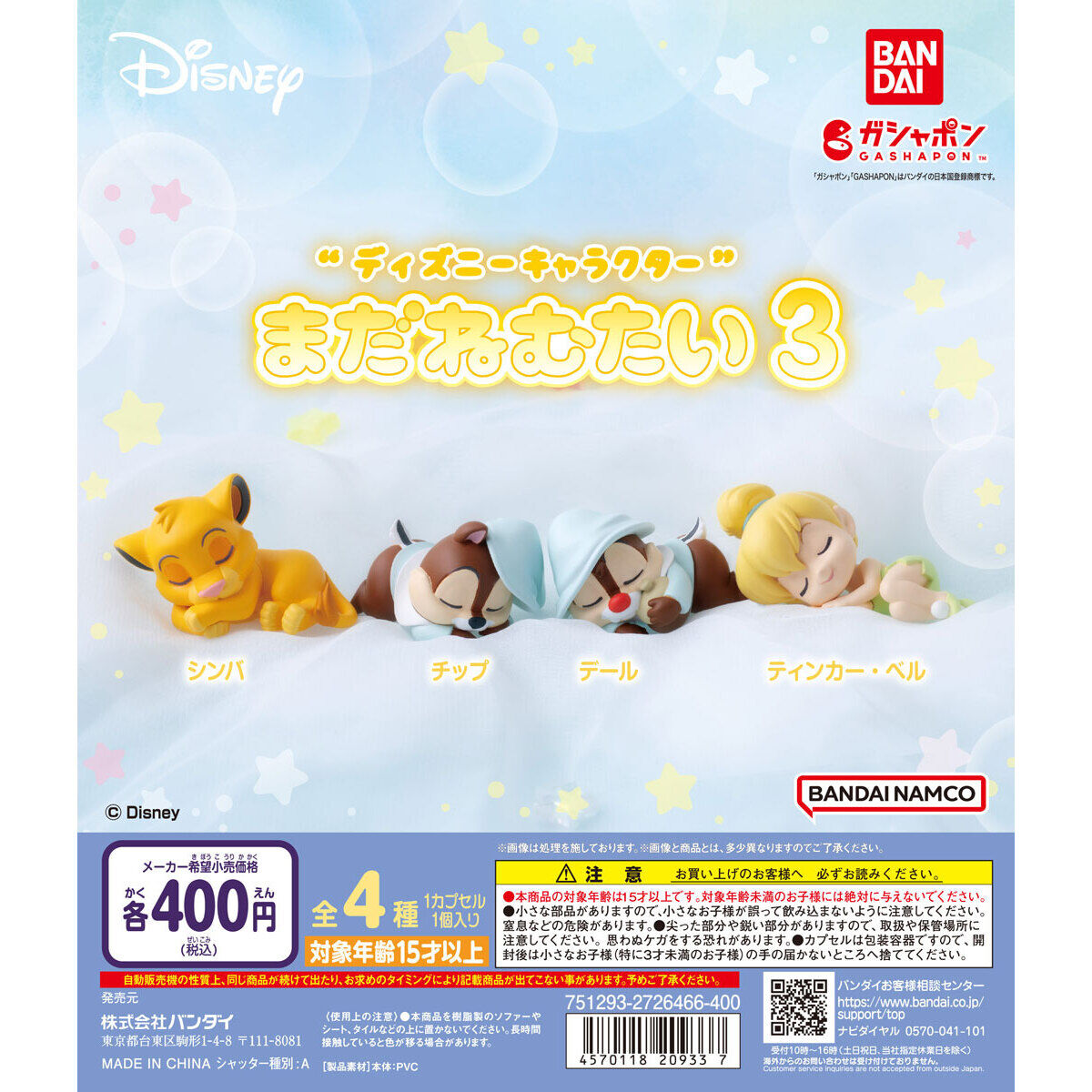 Disney Sleepy Friends Vol. 3