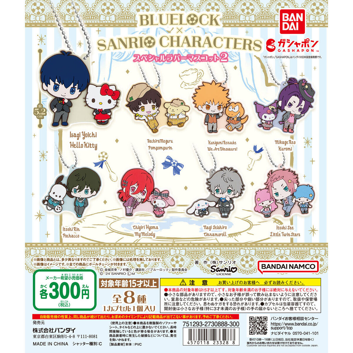 Blue Lock x Sanrio Special Collaboration Rubber Mascot Vol. 2