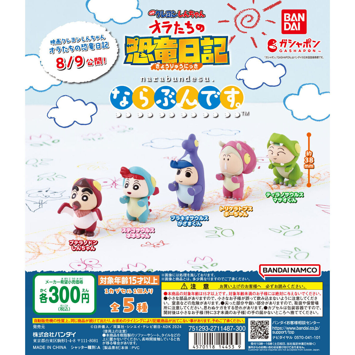 Crayon Shin-chan: Our Dinosaur Diary Narabundesu