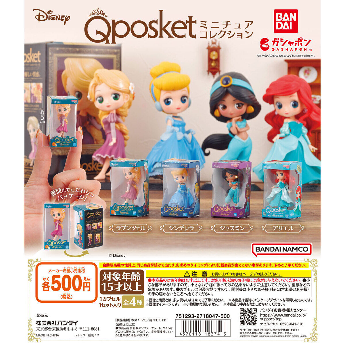 Disney Qposket Miniature Collection