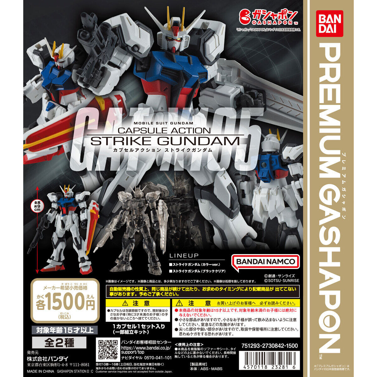 Mobile Suit Gundam Capsule Action Strike Gundam