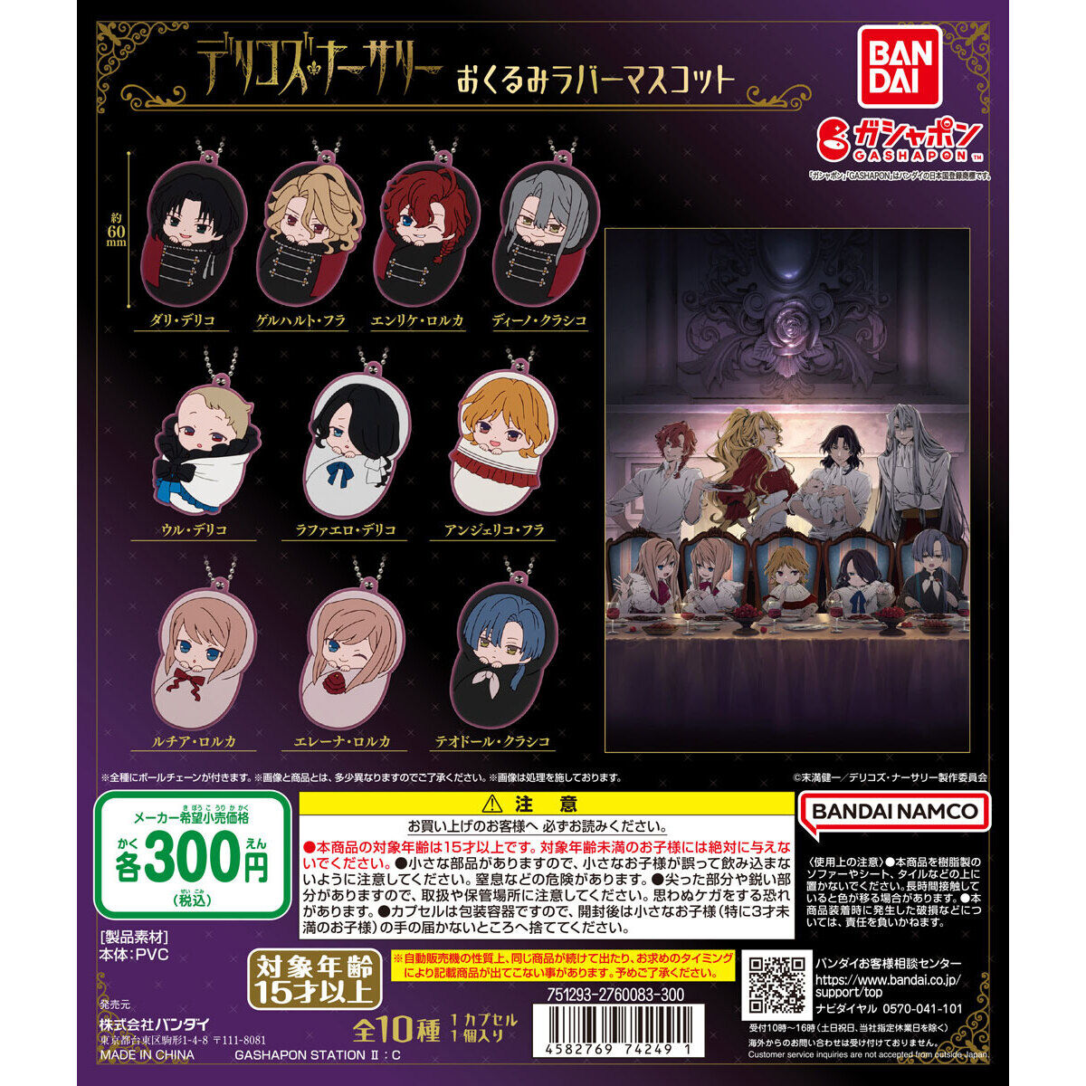 Delico's Nursery Okurumi Rubber Mascot