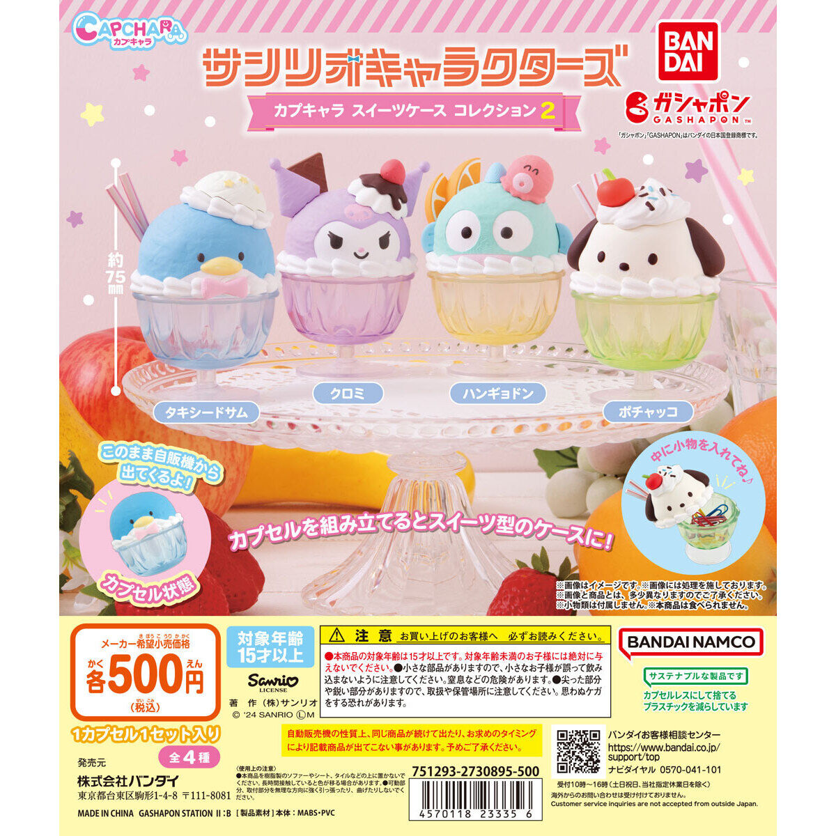 Capchara Sanrio Characters Sweets Case Collection Vol. 2
