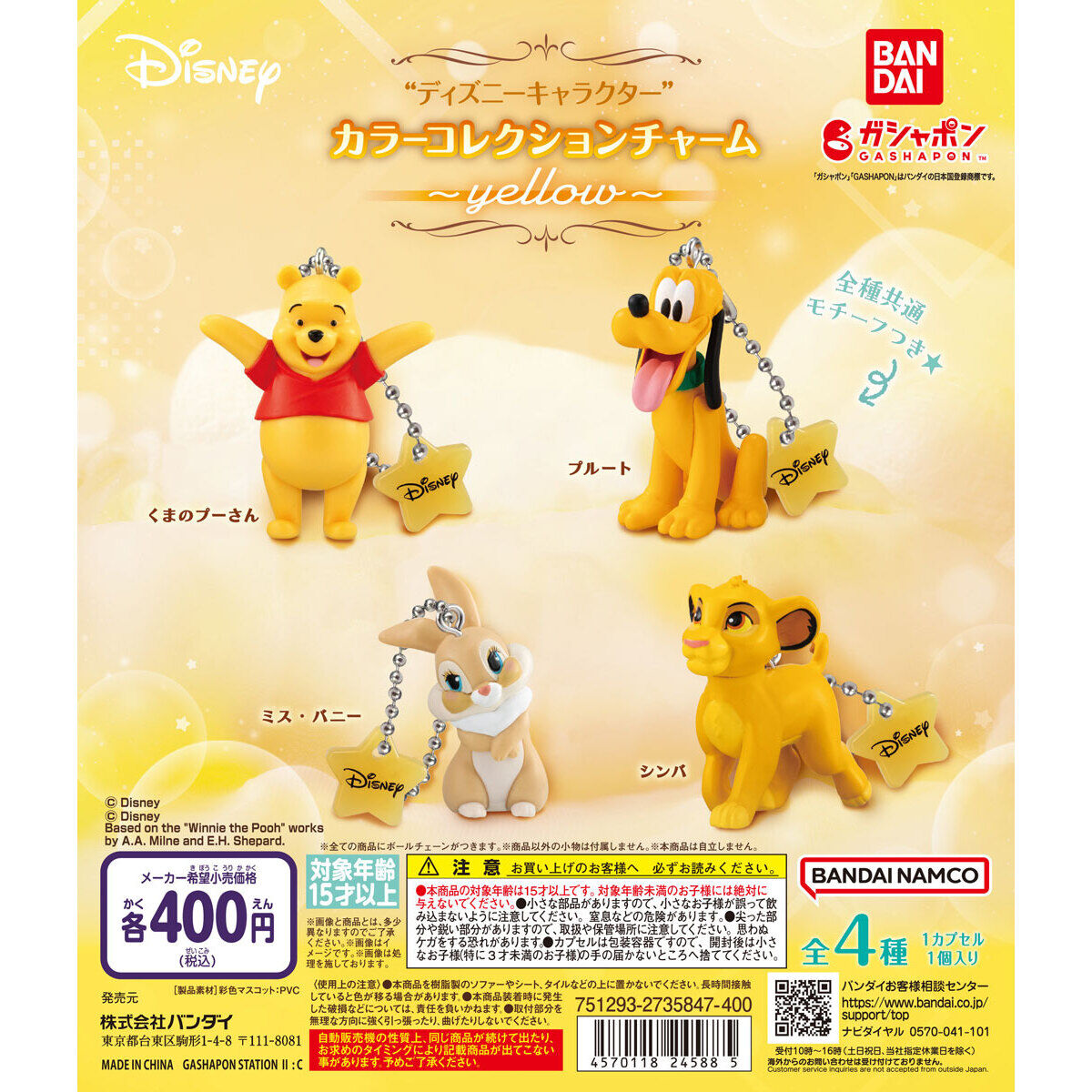 Disney Characters Color Collection Charm -Yellow-
