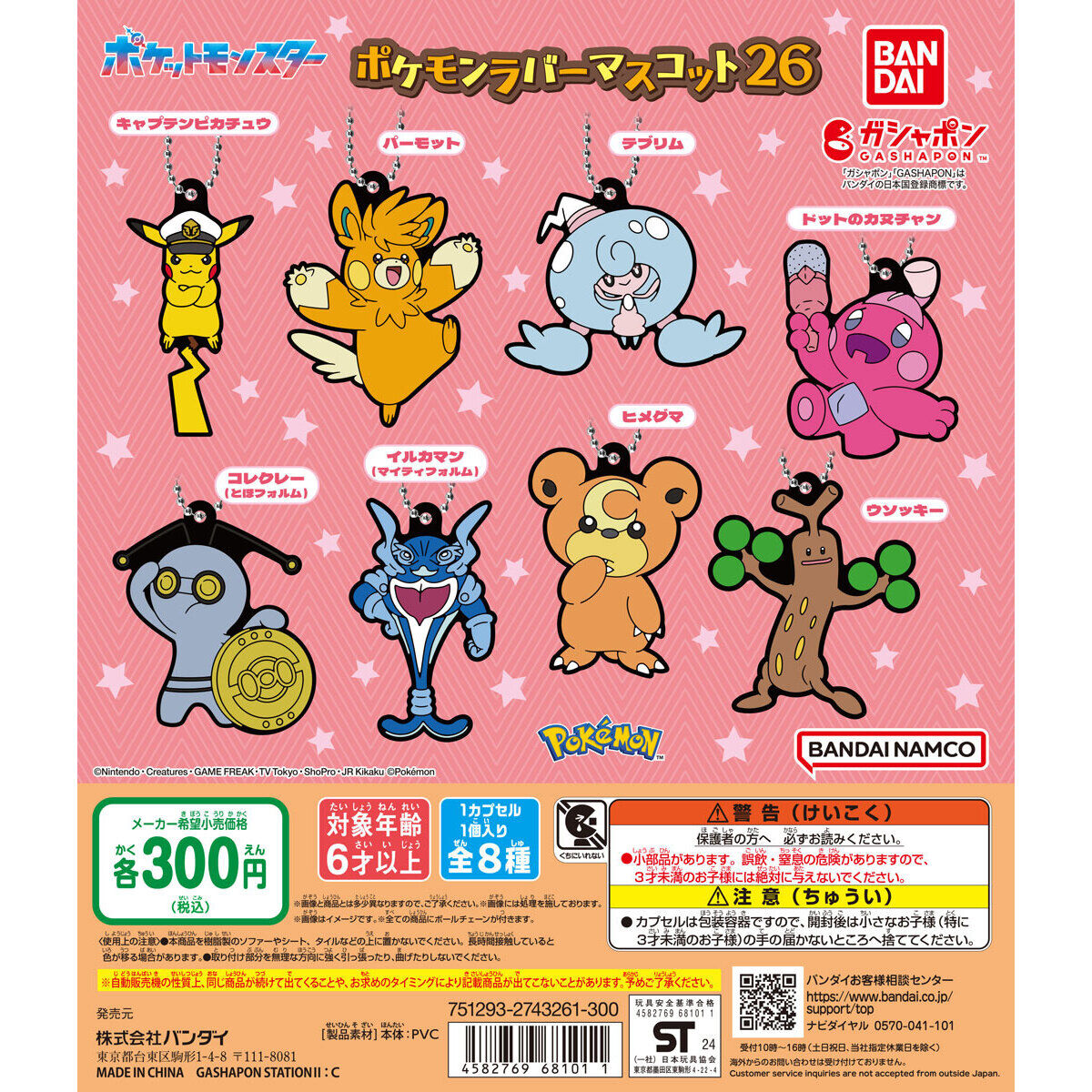 Pokemon Rubber Mascot Vol. 26