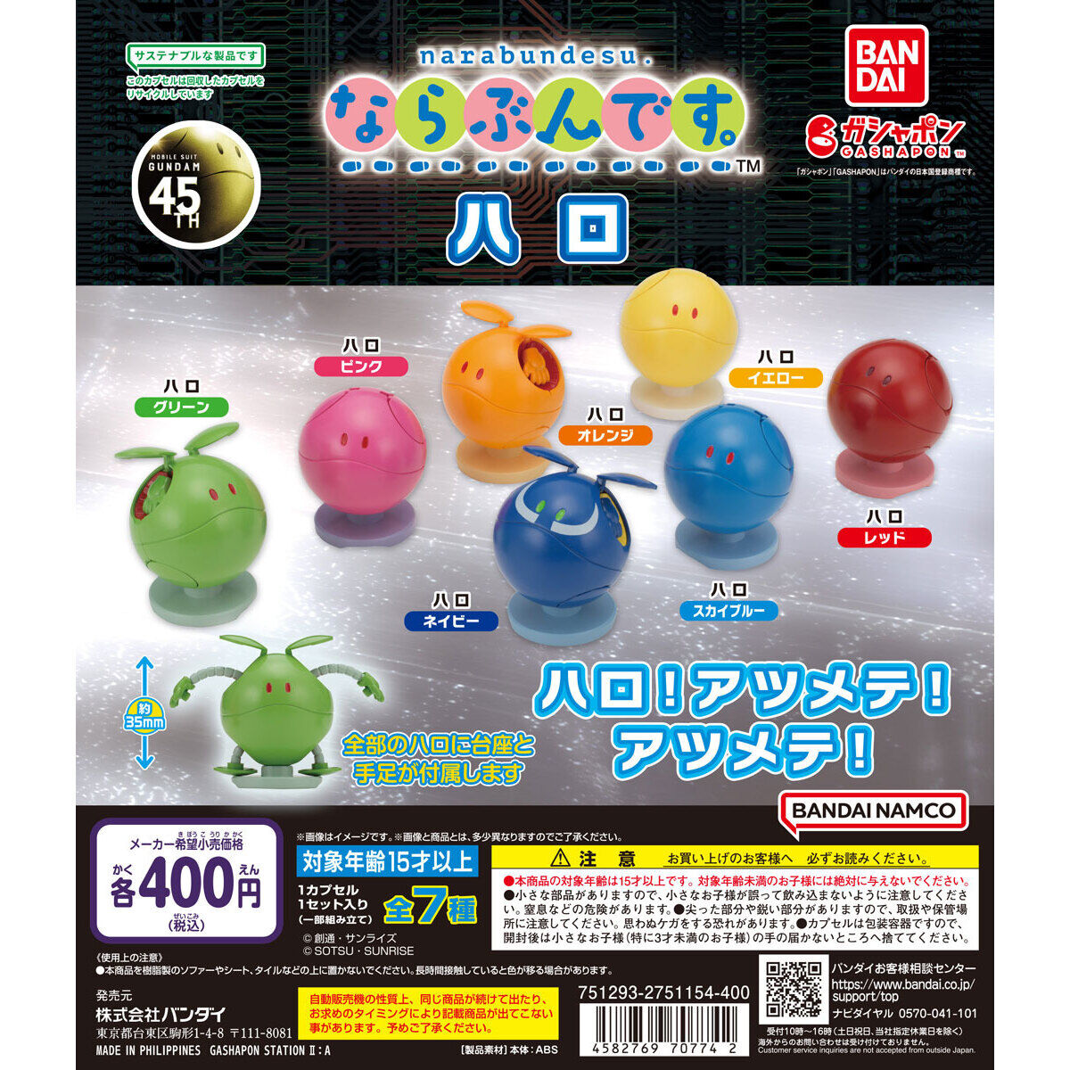 Gundam Seed Freedom Haro Machiboke