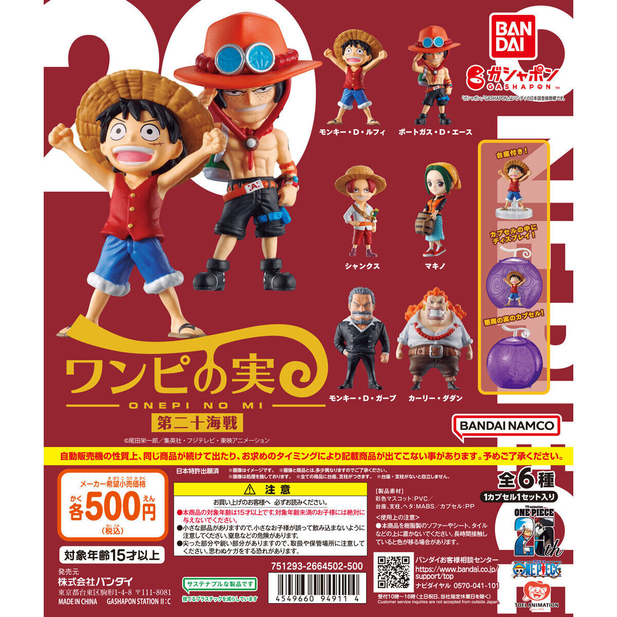 One Piece Onepi no Mi 20