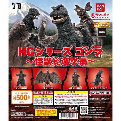 HG Series Godzilla Destroy All Monsters