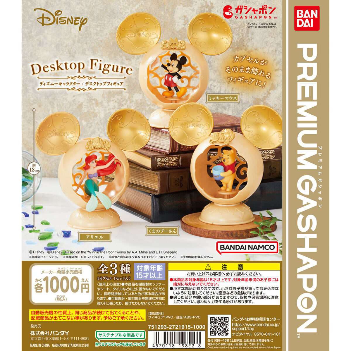 Disney Desktop Figure