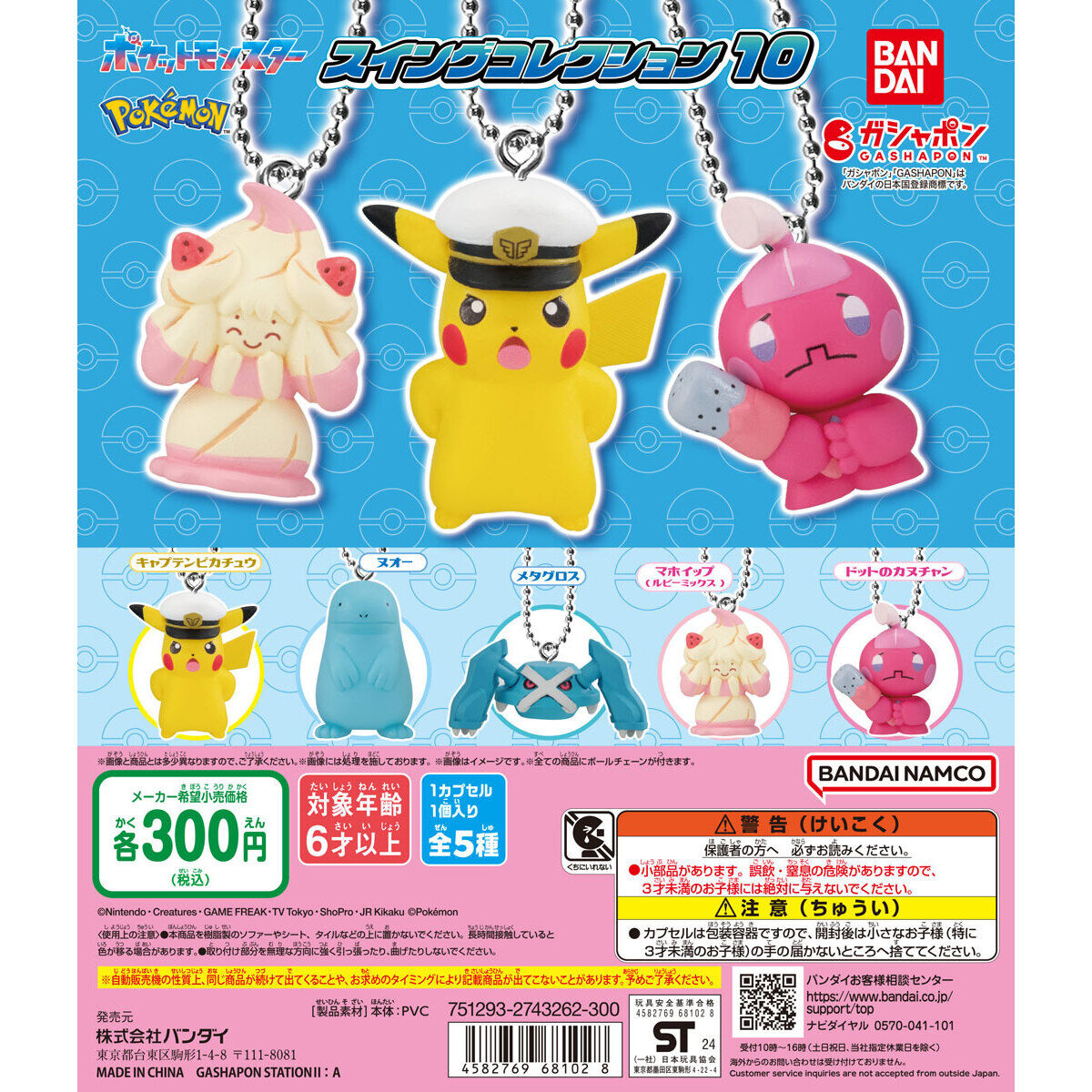 Pokemon Swing Collection Vol. 10