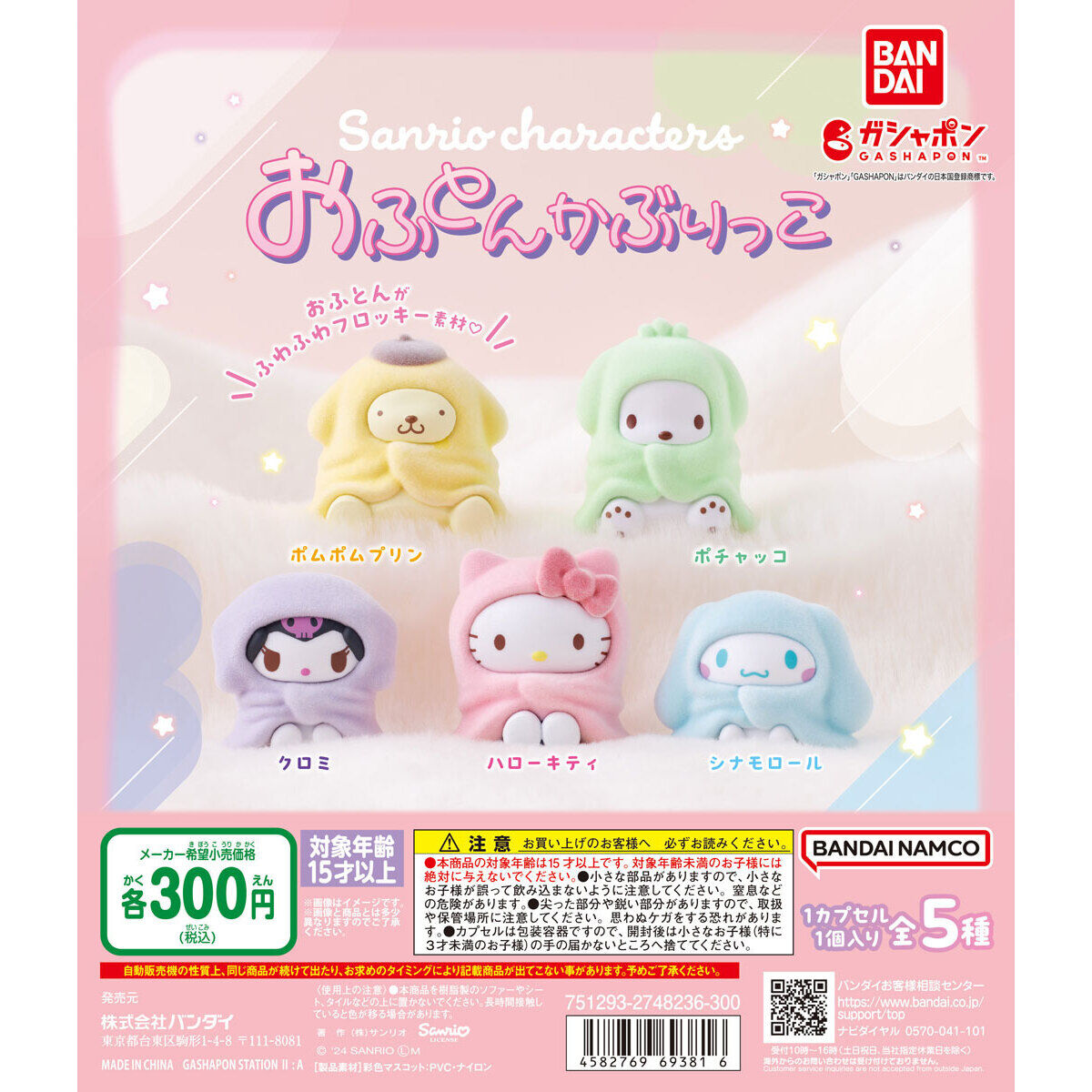 Sanrio Characters Get Wrapped in a Blanket