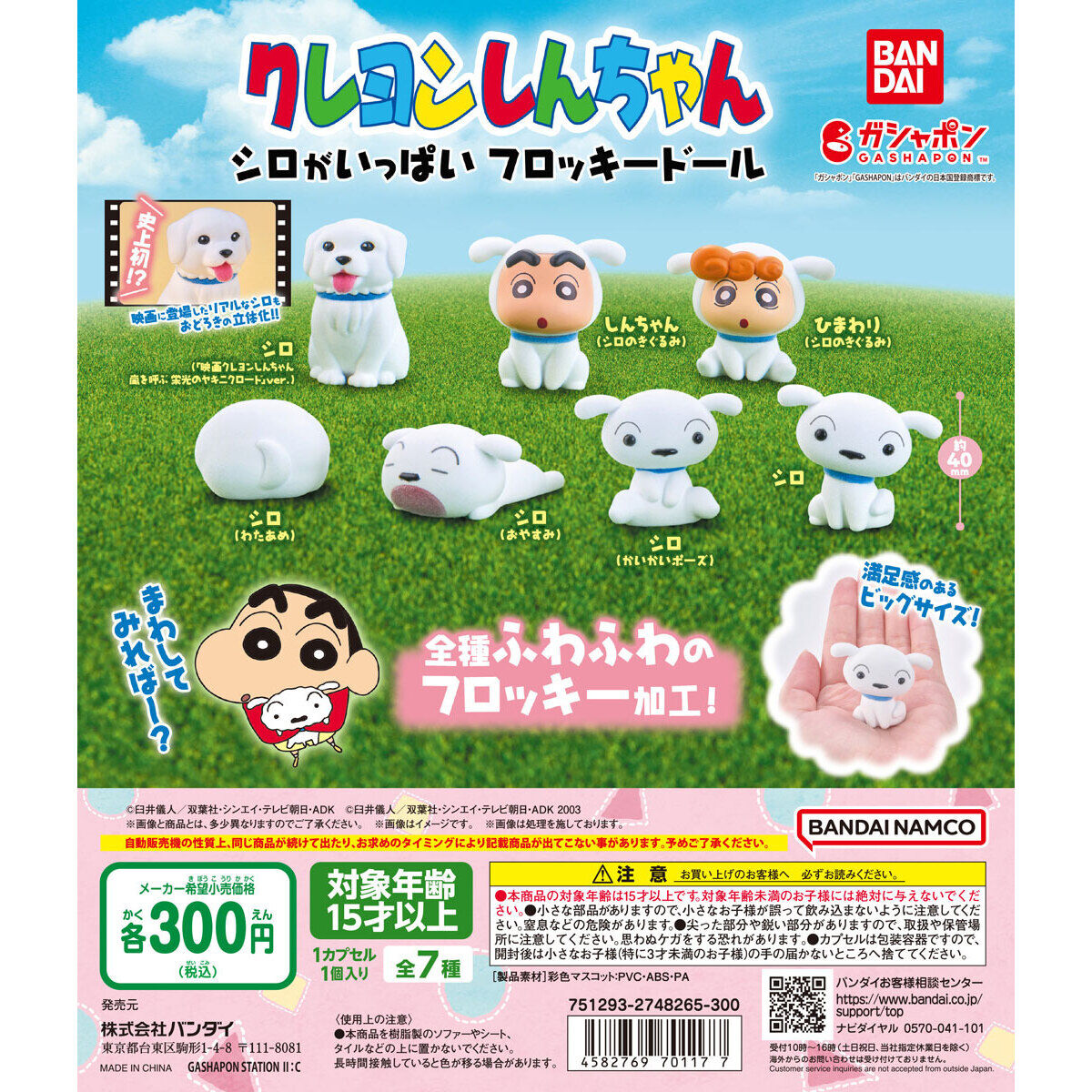 Crayon Shin-chan Shiro Flocky Doll