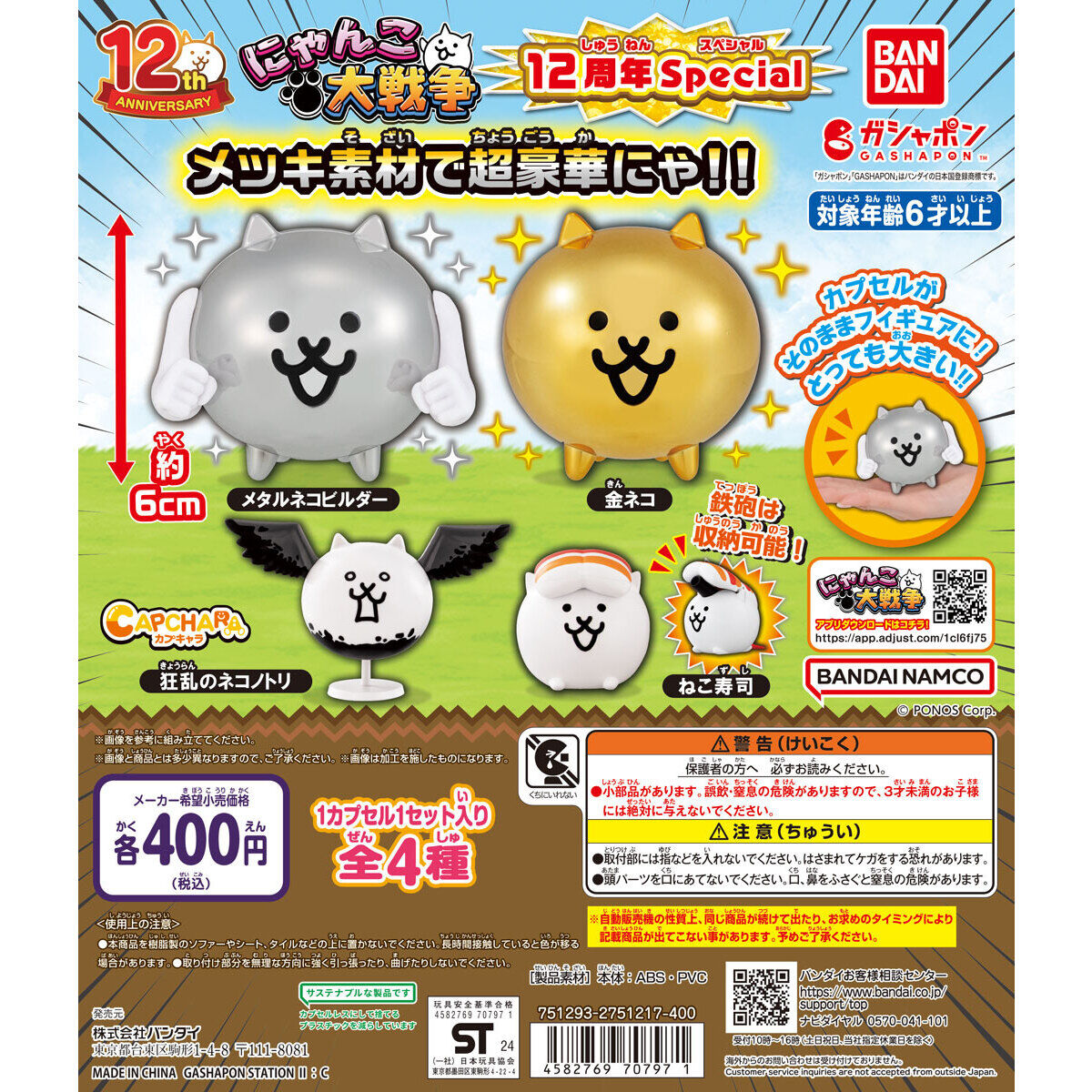 Capchara The Battle Cats 12th Anniversary Special