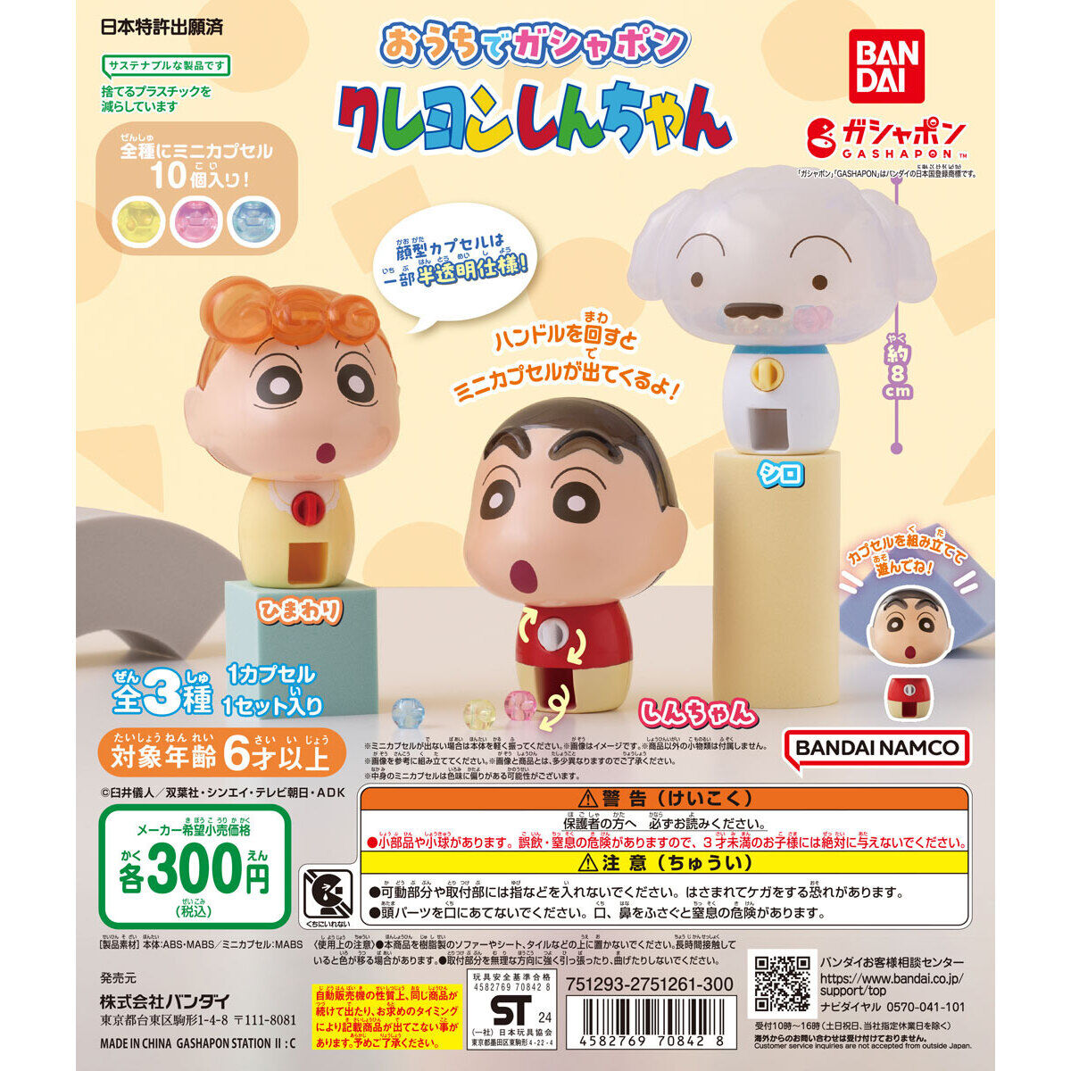 Crayon Shin-chan Gashapon at Home