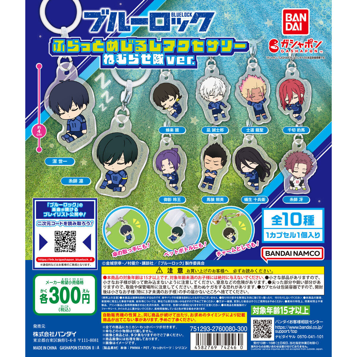 Blue Lock Nemurasetai Flat Personal Marker
