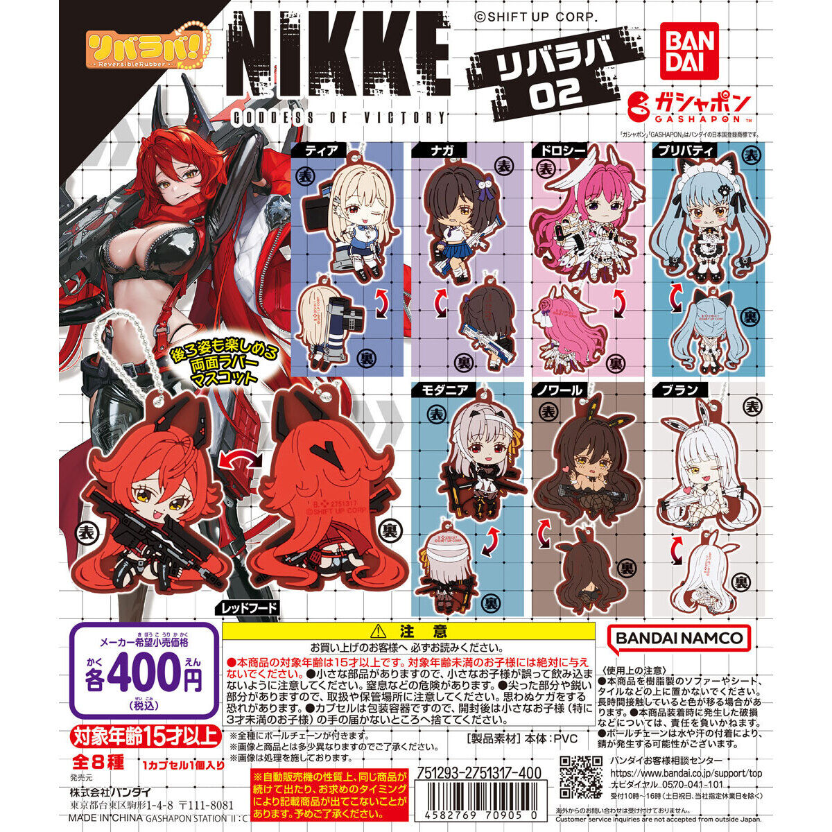 Goddess of Victory: Nikke Reversible Rubber Mascot Vol. 2