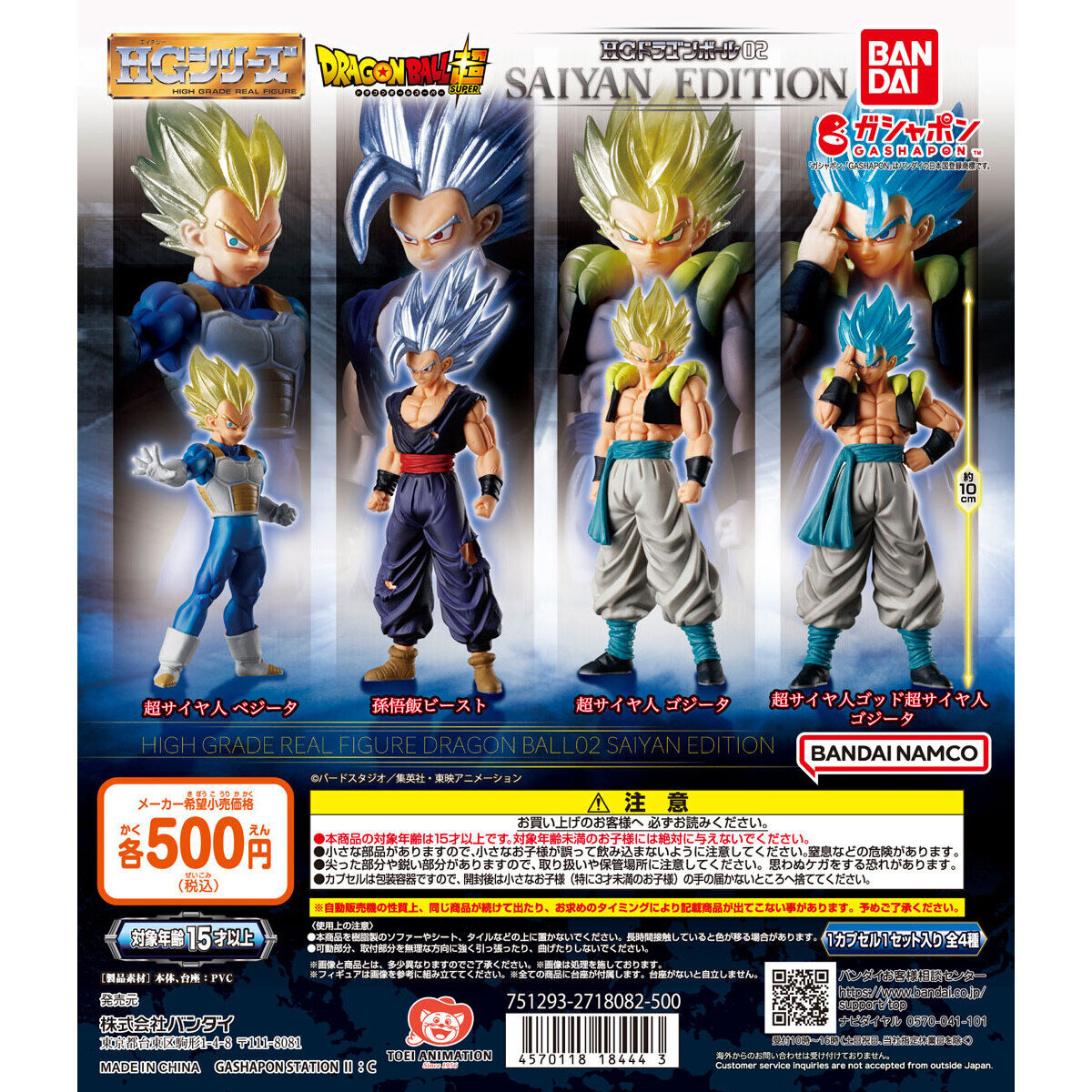 Dragon Ball Super HG Vol. 2 Saiyan Edition
