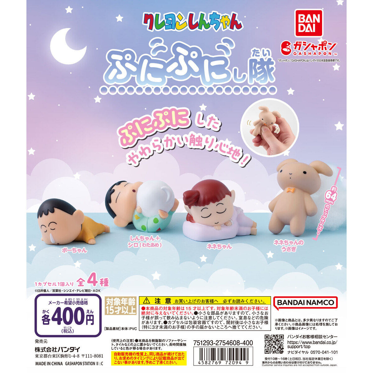 Crayon Shin-chan Puni Puni Squad