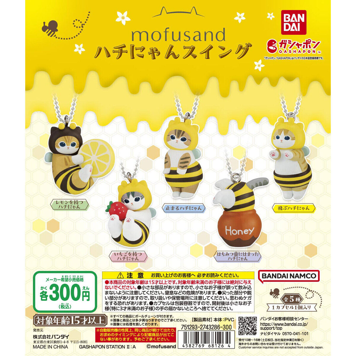 Mofusand Hachinyan Swing Collection