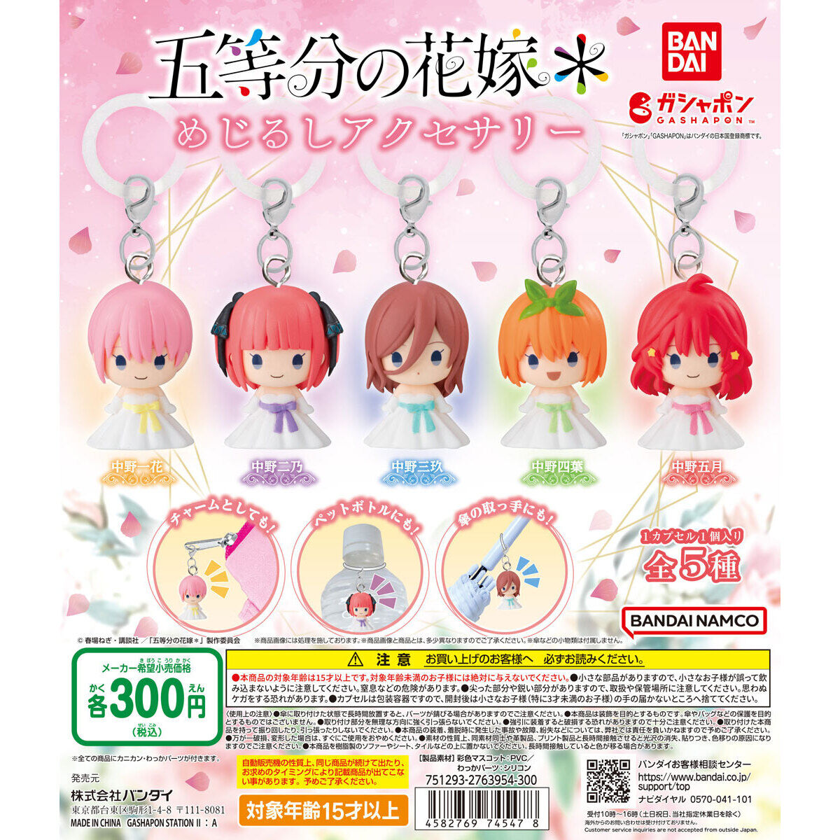 The Quintessential Quintuplets Personal Marker