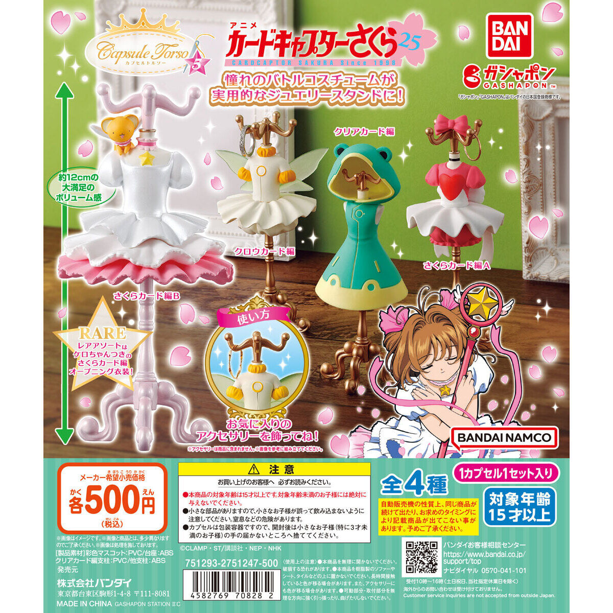 Cardcaptor Sakura Capsule Torso Vol. 5
