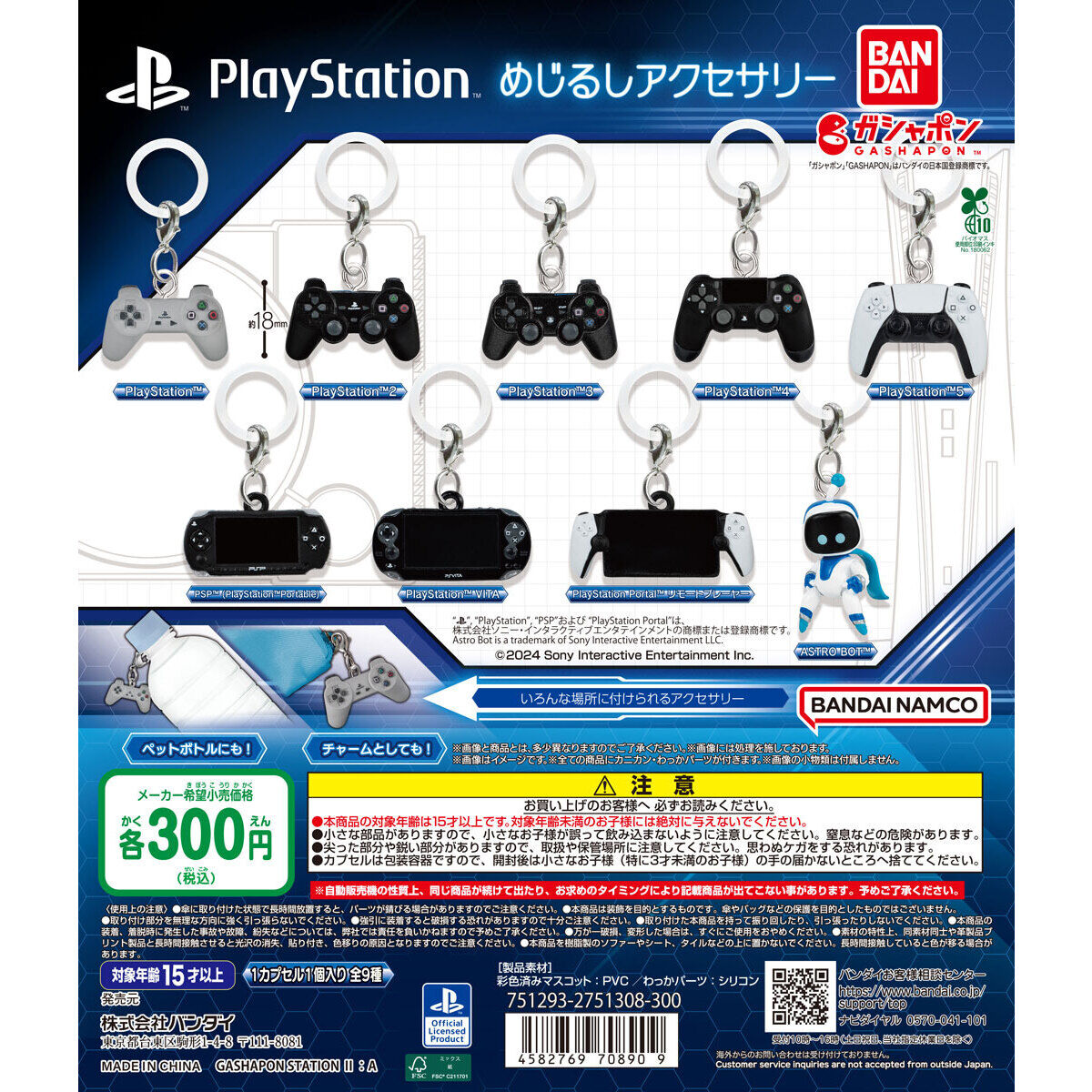 PlayStation Personal Marker