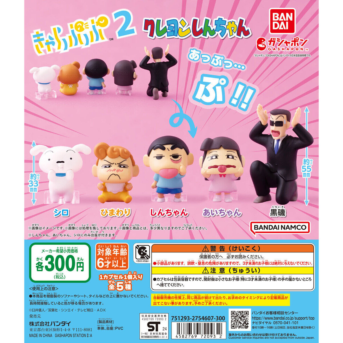 Crayon Shin-chan Charapuppu 2